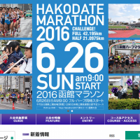 北海道新幹線で行こう！「2016函館マラソン」エントリー開始！