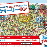 ウォーリーとしまえんに集合！「ウォーリーラン」日本初開催決定！
