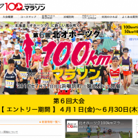 日本最北！「第6回 北オホーツク100kmマラソン」