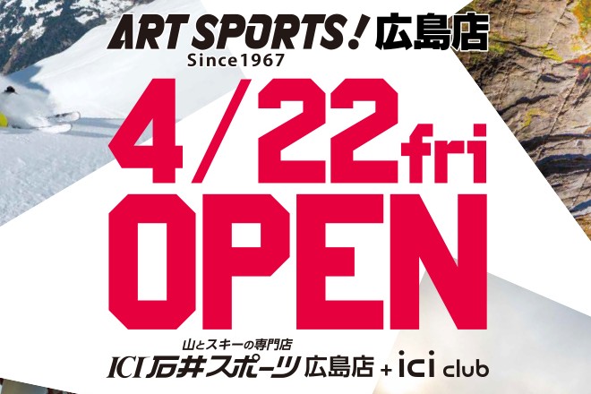 広島のランナー注目！アートスポーツ広島店オープン！