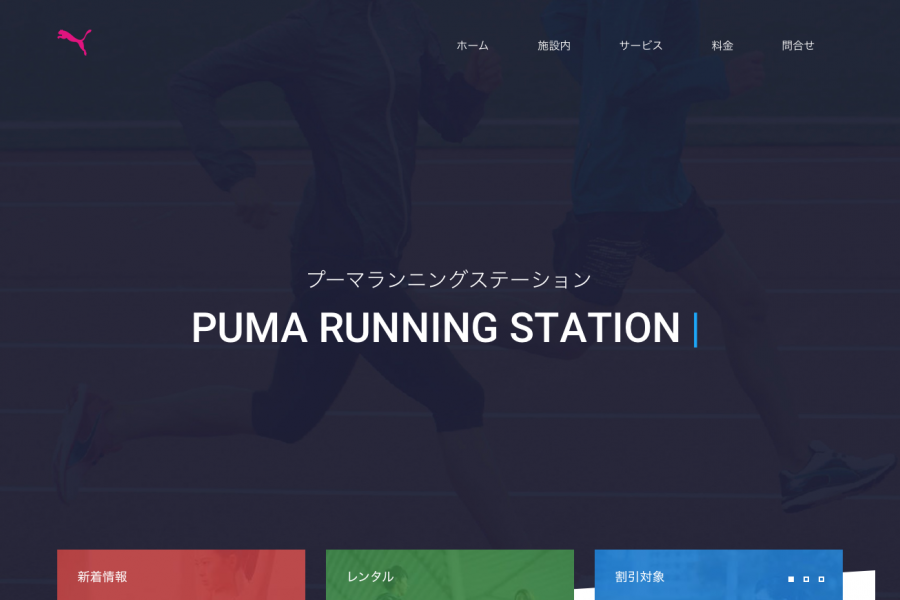 PUMA RUNNING STATION
