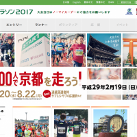 じわじわ人気上昇中！「京都マラソン2017」