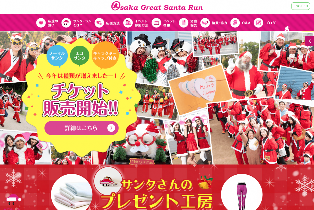 病気と闘う子どもたちへ「Osaka Great Santa Run2016」