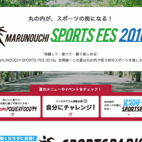 丸の内がスポーツの街に！『MARUNOUCHI SPORTS FES 2016』