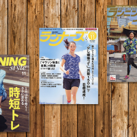 21日発売日「ランナーズ」「ランニングマガジン・クリール」「ランニング・スタイル」