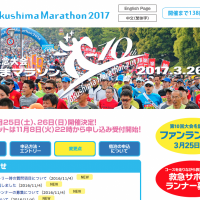 吉野川とお接待を堪能せよ！「とくしまマラソン2017」