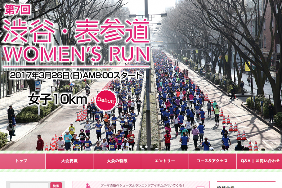 表参道をジャックせよ！「第7回渋谷・表参道 Women’s Run」