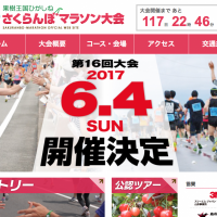 日本一のハイタッチ！「第16回果樹王国ひがしねさくらんぼマラソン大会」