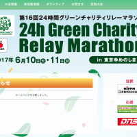 第16回24時間グリーンチャリティリレーマラソンin東京ゆめのしま