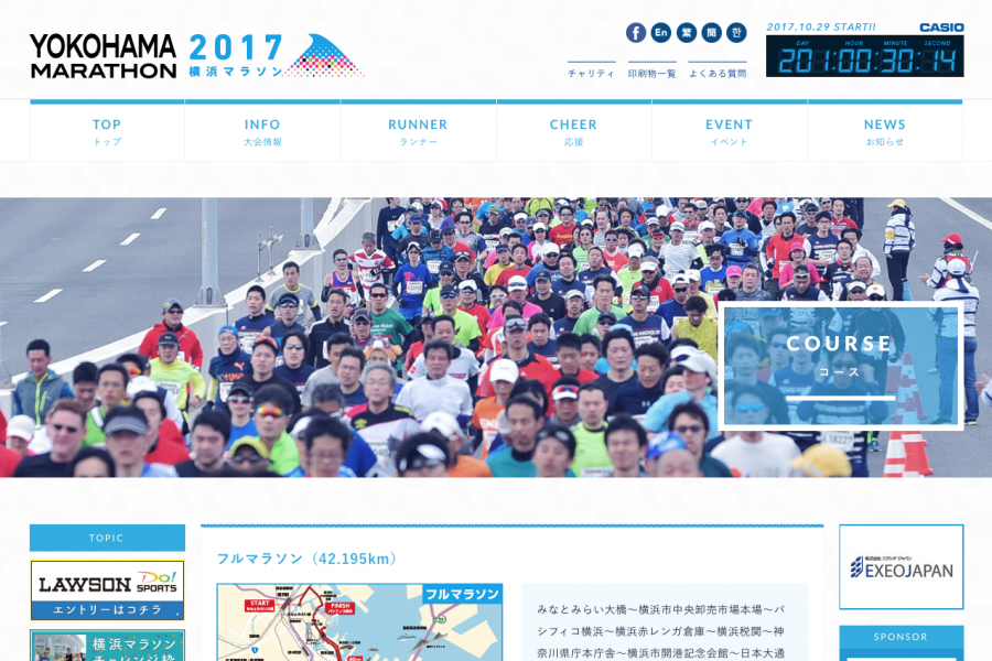 春開催から秋開催へ！「横浜マラソン2017」