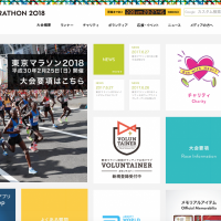 今年こその願いを込めて！「東京マラソン2018」