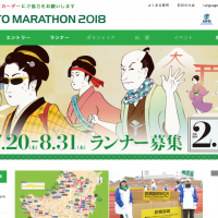 日本で一番エコなフルマラソン「京都マラソン2018」