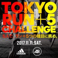 次世代型ランニングフェス・アディダス『TOKYO RUN＋5 CHALLENGE』