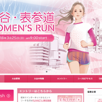 女性のためのマラソン大会「第8回渋谷・表参道 Women’s Run」