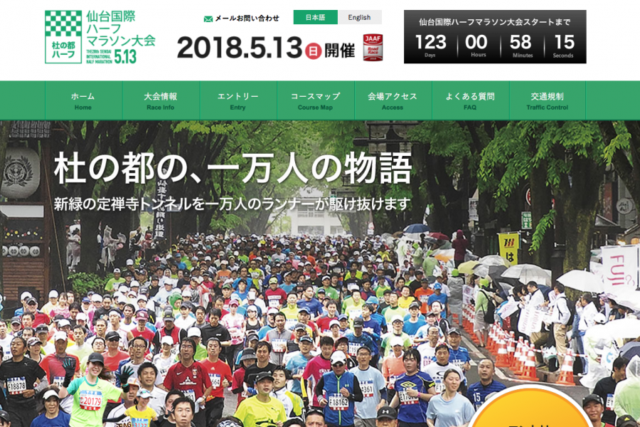 仙台国際ハーフマラソン