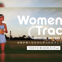 女性のためのランイベント『Women’s Track』開催！