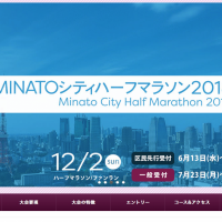 2018年注目度No.1！「MINATOシティハーフマラソン2018」