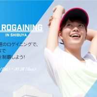 渋谷を再発見！「ロゲイニング in SHIBUYA」10月20日・28日開催