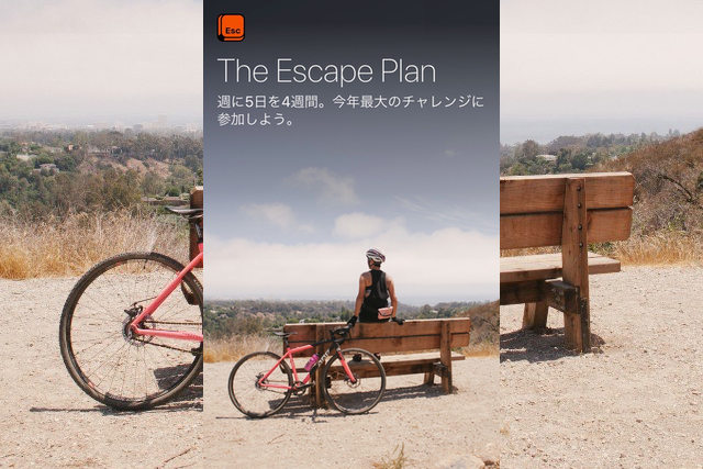 自己ベスト更新の鍵はランニングの習慣化！Strava「​The Escape Plan​」​で継続性を高めよう