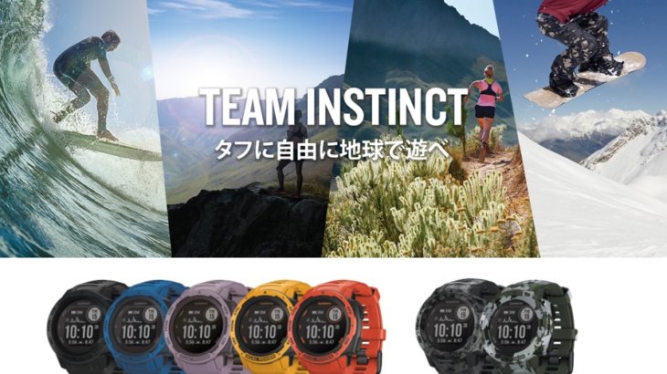 タフに遊びたいランナーのGPSランニングウォッチ！Garmin「INSTINCT DUAL POWER」