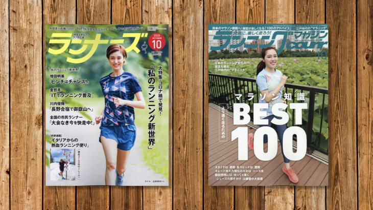 本日発売日「ランニングマガジン・クリール」「ランナーズ」