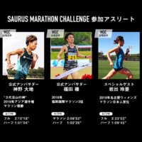 ベストコンディションで挑戦せよ！オンラインマラソン「SAURUSマラソンチャレンジ」