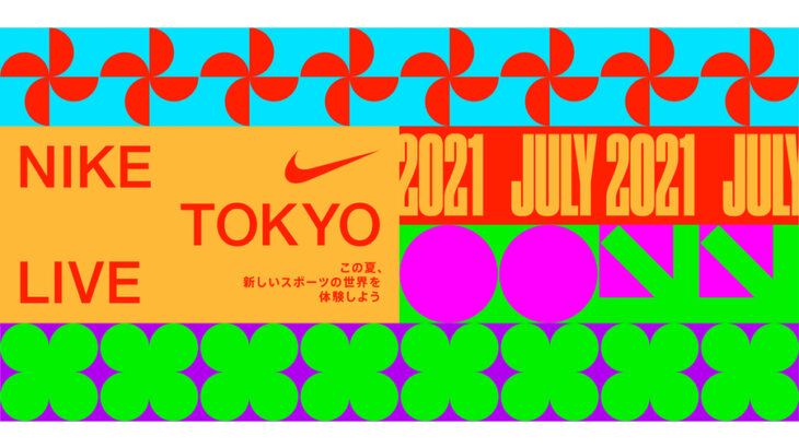 NIKEアプリでこの夏をスポーツ一色に染めよう！「NIKE TOKYO LIVE」開催中