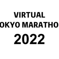 これちょっといいんじゃない？「バーチャル東京マラソン2022」