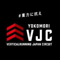 階段垂直マラソン国内シリーズ戦「2022 VERTICALRUNNING JAPAN CIRCUIT」開幕！