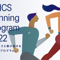 オンラインランニングサポートサービス「ASICS Running Program 2022」が参加者募集中