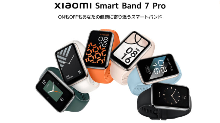 Strava対応で14,800円！ミニマリストランナーにおすすめ「Xiaomi Smart Band 7 Pro」