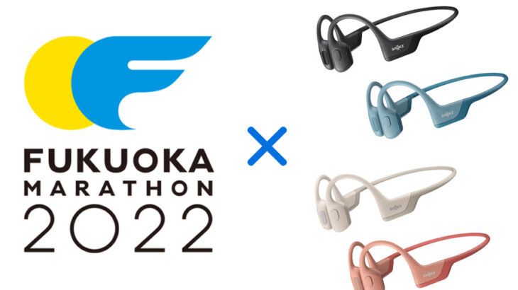 福岡マラソン2022の会場でShokz骨伝導ワイヤレスイヤホンを体感しよう！