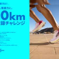 100kmの世界記録に挑むランナーをサポート！「HOKA 100km世界記録チャレンジ」
