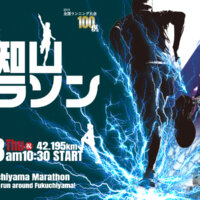 今年のテーマはRe:Start！「第31回福知山マラソン」開催決定