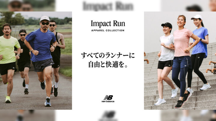 ニューバランスの高機能ランニングアパレル「Impact Run」に秋冬モデルが登場！