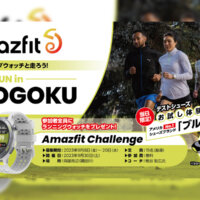 参加費無料！最新ランニングウォッチをもらえる「Amazfit Challenge PRIME RUN in RYOGOKU」