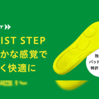 正しい足運びへ導いて理想的な体重移動ができるようになる機能性インソール「ZAMST ASSIST STEP」