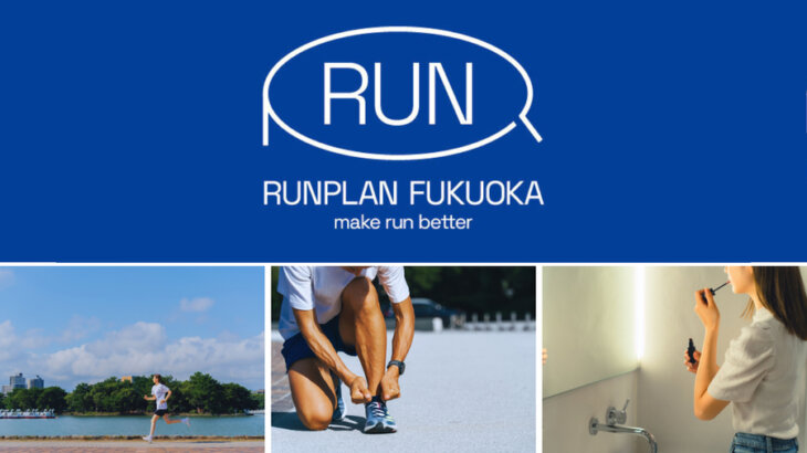福岡ランナーの聖地・大濠公園の入口から徒歩3分！ランニングステーション「RUNPLAN Fukuoka」