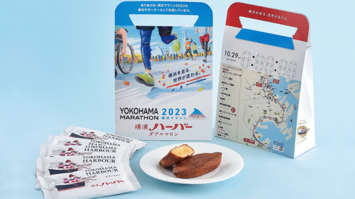 数量限定！横浜マラソン2023公認商品「横浜マラソンハーバー」発売開始