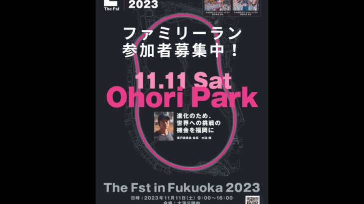 大迫傑選手との記念撮影あり！「The Fst in Fukuoka 2023」がファミリーランの参加者を募集中