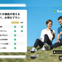 ランナー向けアプリ「Runtrip」が月額有料サービス「Runtrip PREMIUM」をスタート！