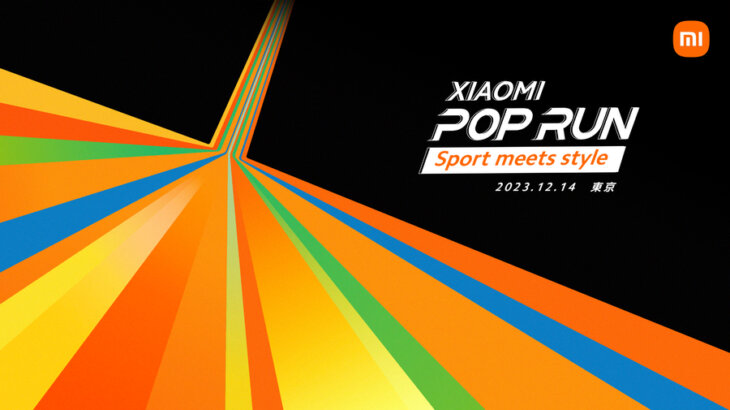 日本初上陸！シャオミのランニングイベント「XIAOMI POP RUN Sport meets style」開催！