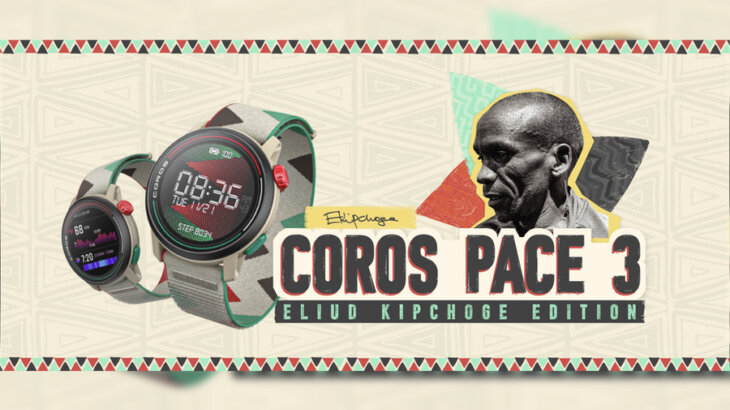 ベルリンマラソン優勝時に着用していた「COROS PACE 3 Eliud Kipchoge Edition」が限定発売