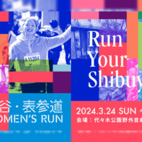第14回 渋谷・表参道Women’s Run女性限定10km レース完走者にはヴァンドーム青山のブレスレットが！