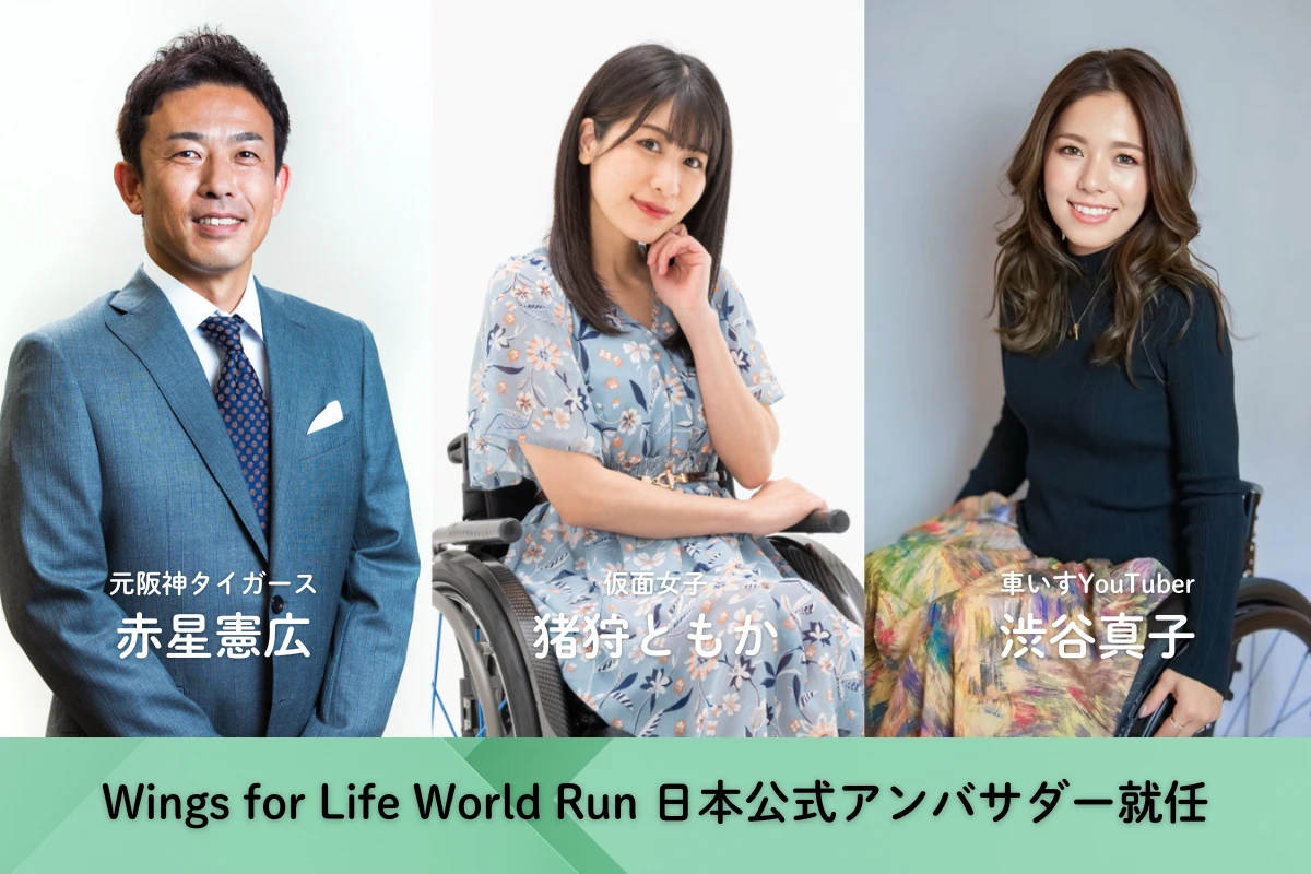 今年も赤星憲広さん、 猪狩ともかさん、渋谷真子さんが