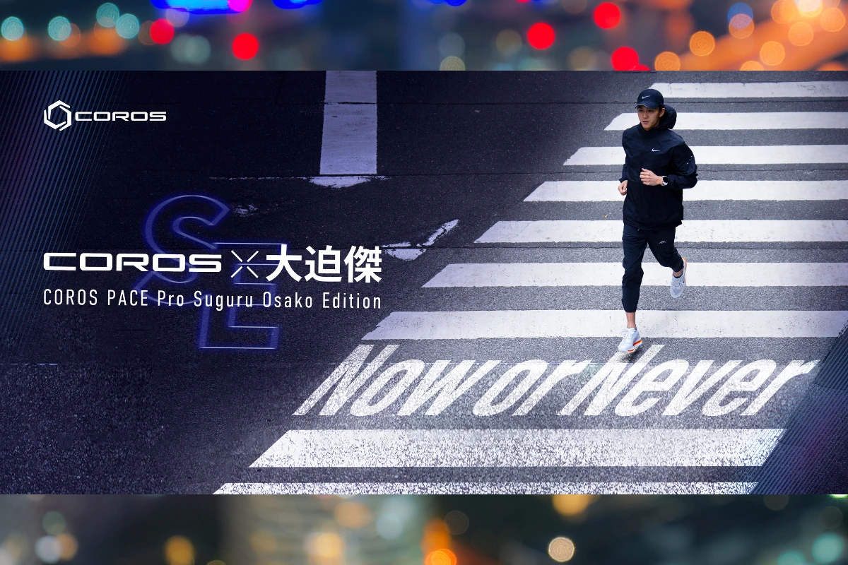 高みを目指すランナーへ。限定モデル「COROS PACE Pro Suguru