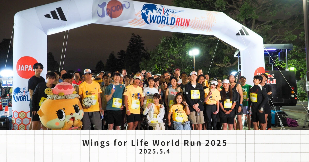 日本一早いマラソンレポート「Wings for Life World Run 2025